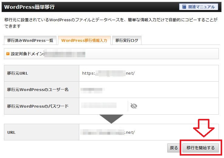 Wpxクラウドからエックスサーバーへサーバーを移行してみた うちこもり 暇人がなんでもレビューするブログ