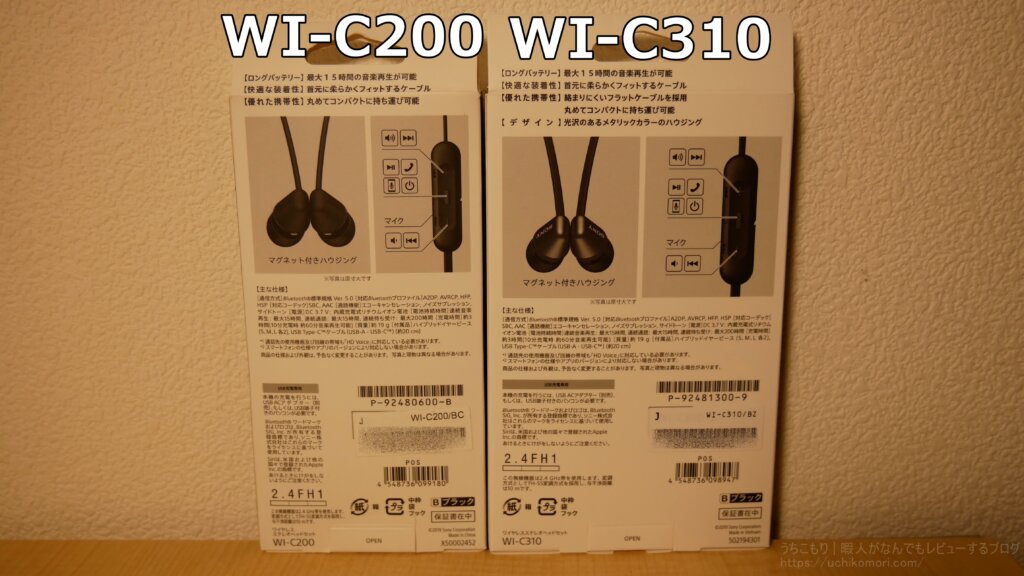 SONY WI-C310 WI-C200 パッケージ 比較