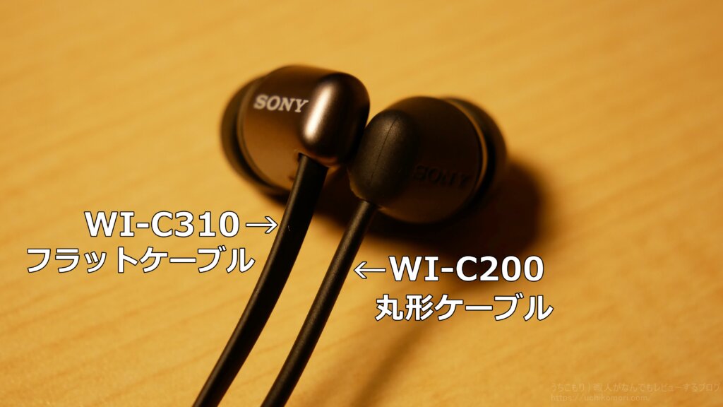 SONY WI-C310 WI-C200 比較　ケーブルの違い