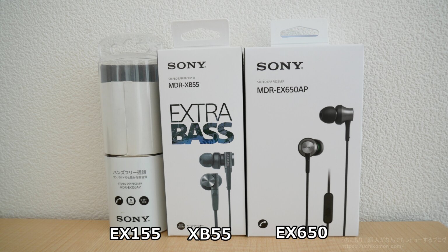 SONY MDR-EX650AP使用レビュー | うちこもり | 暇人がなんでもレビューするブログ