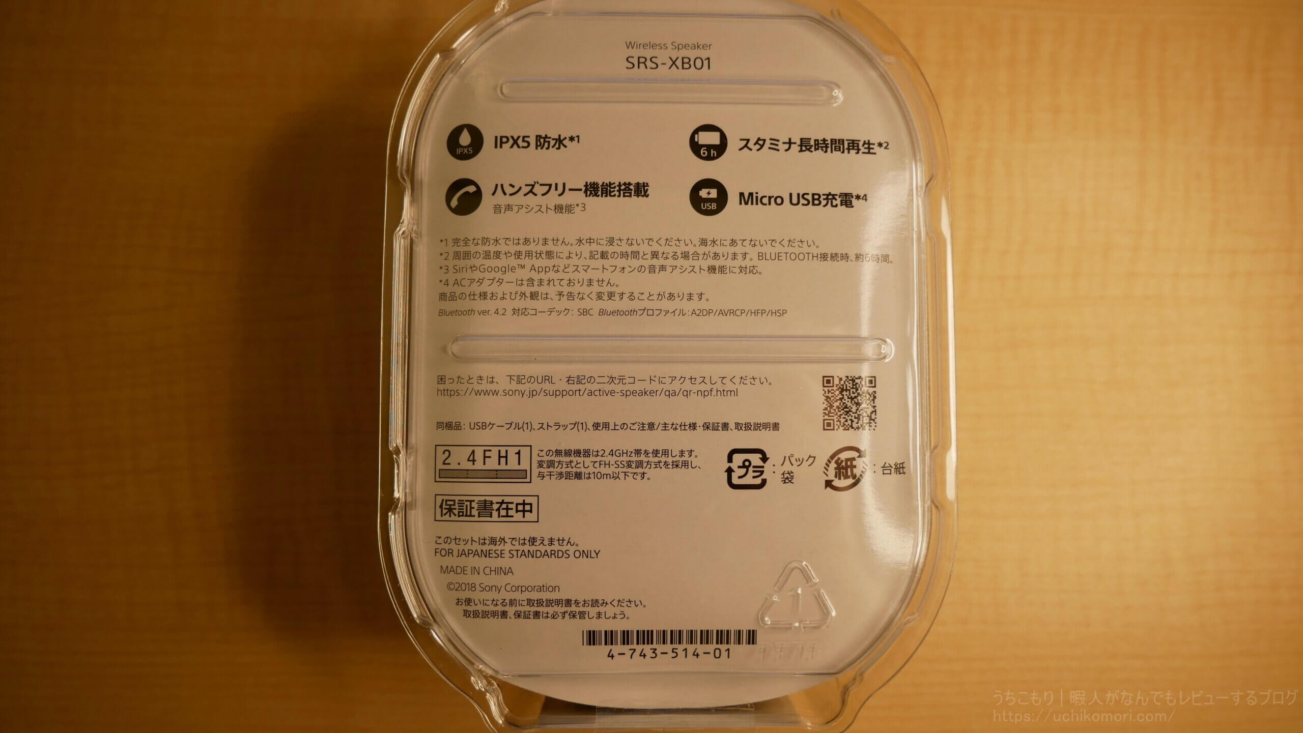 SONY SRS-XB01 防水ワイヤレススピーカー レビュー